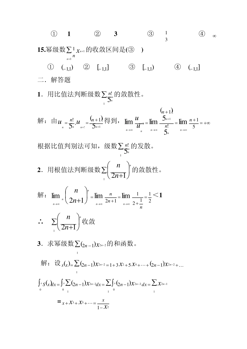 微积分(经管类,第三版)(中国人民大学出版社)复习题_第3页