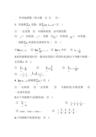 微积分(经管类,第三版)(中国人民大学出版社)复习题