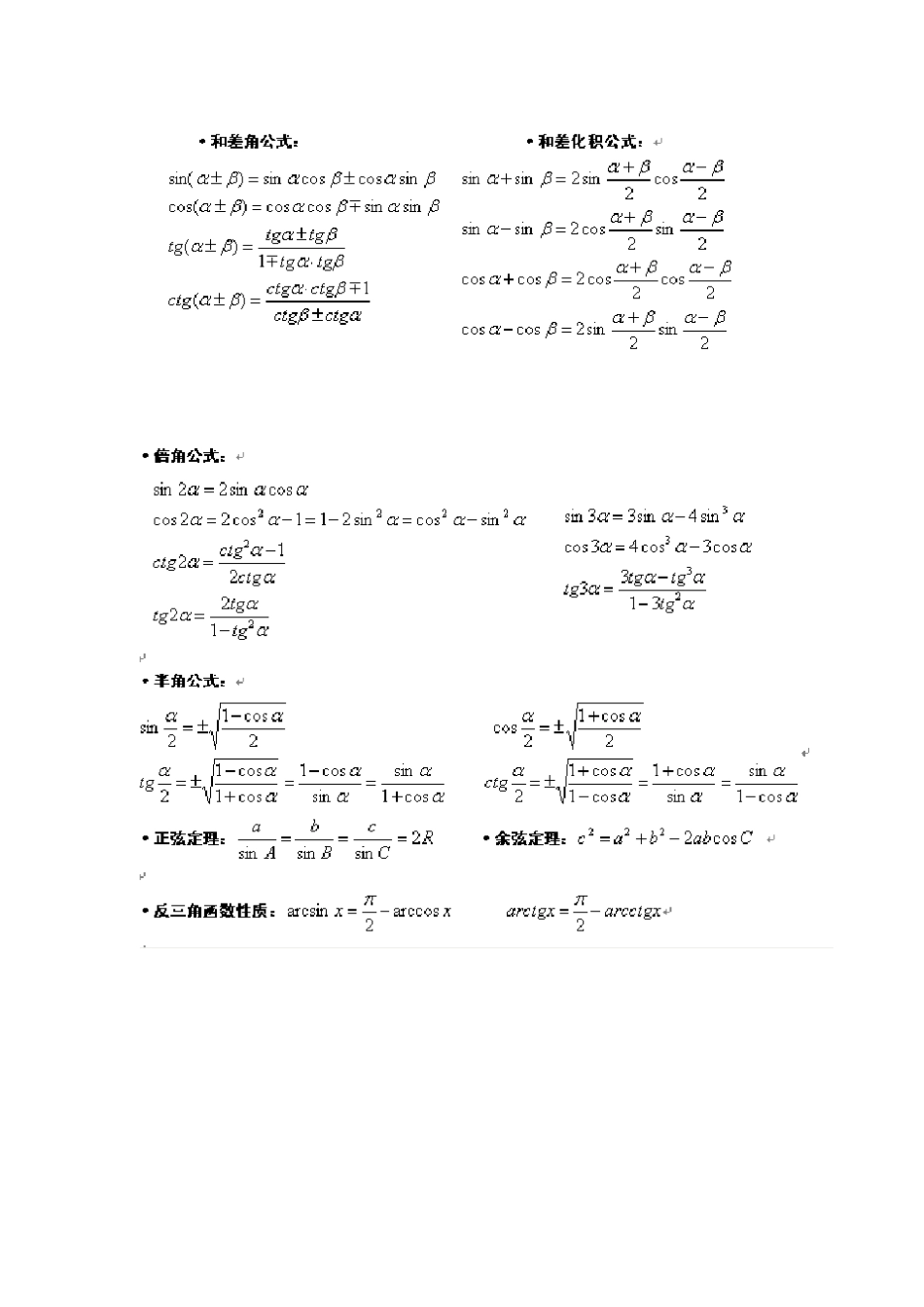 微积分、线性代数公式大全_第3页