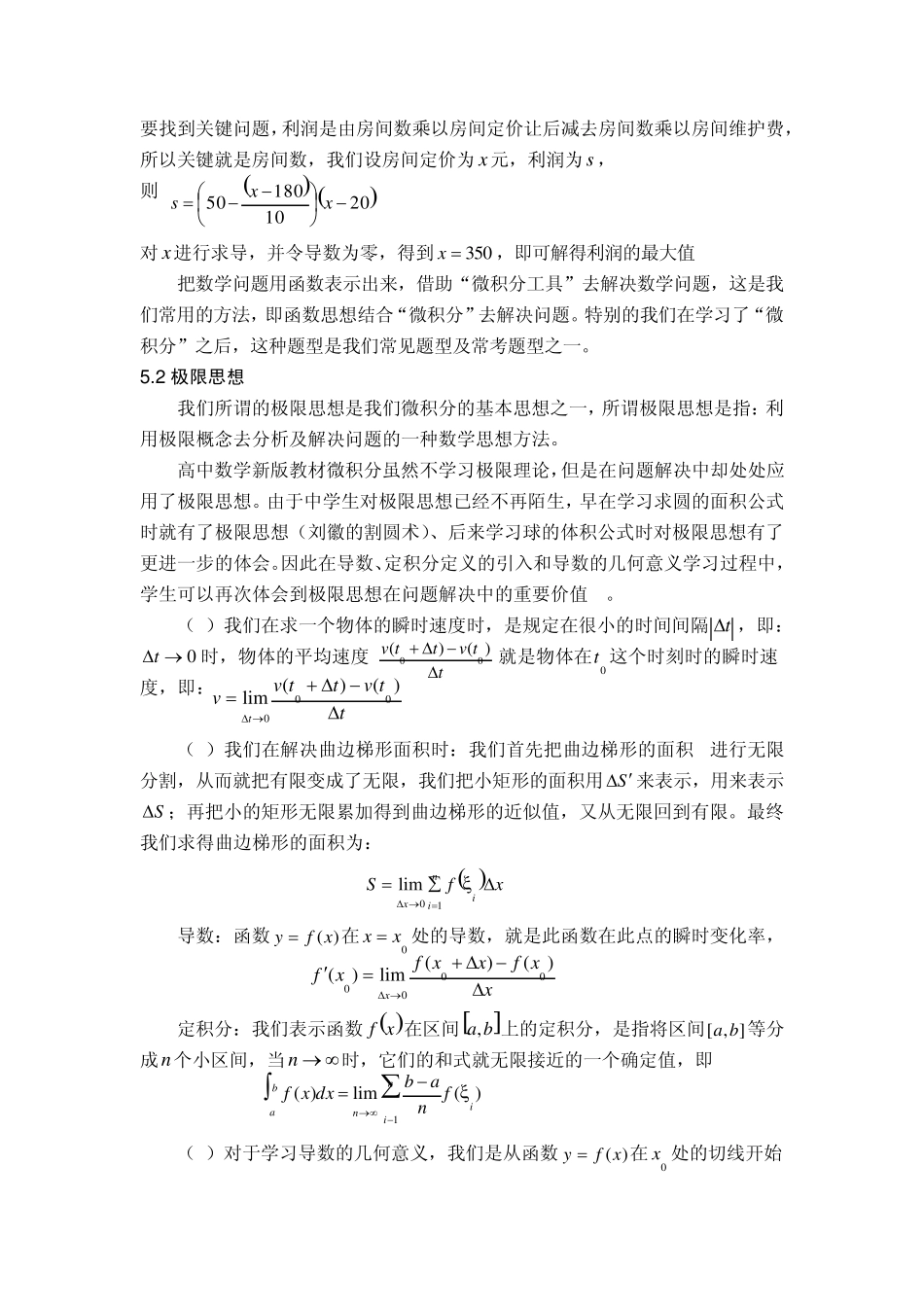 微积分与数学思想方法_第2页