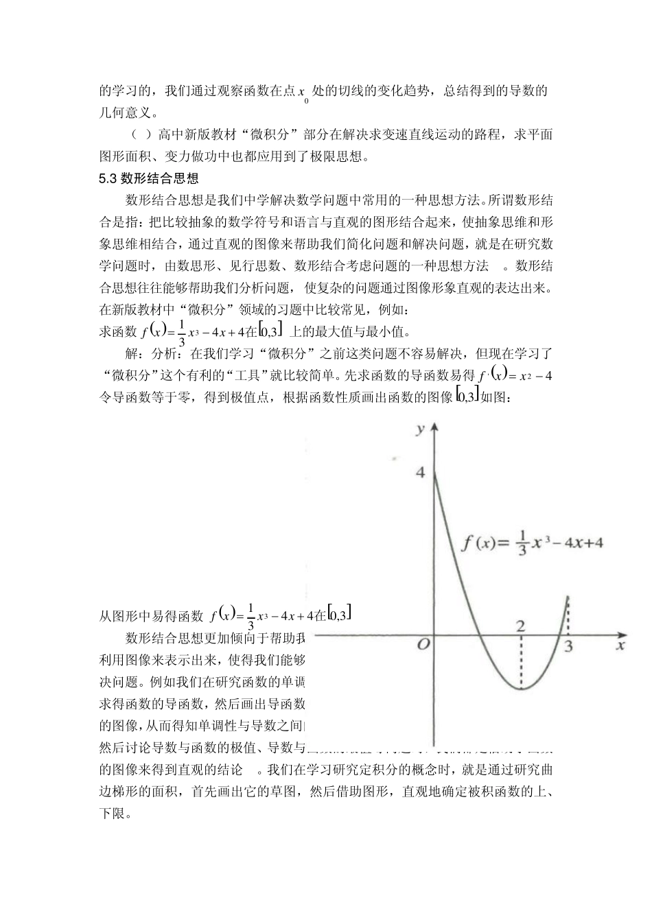 微积分与数学思想方法_第3页