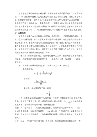 微积分与数学思想方法