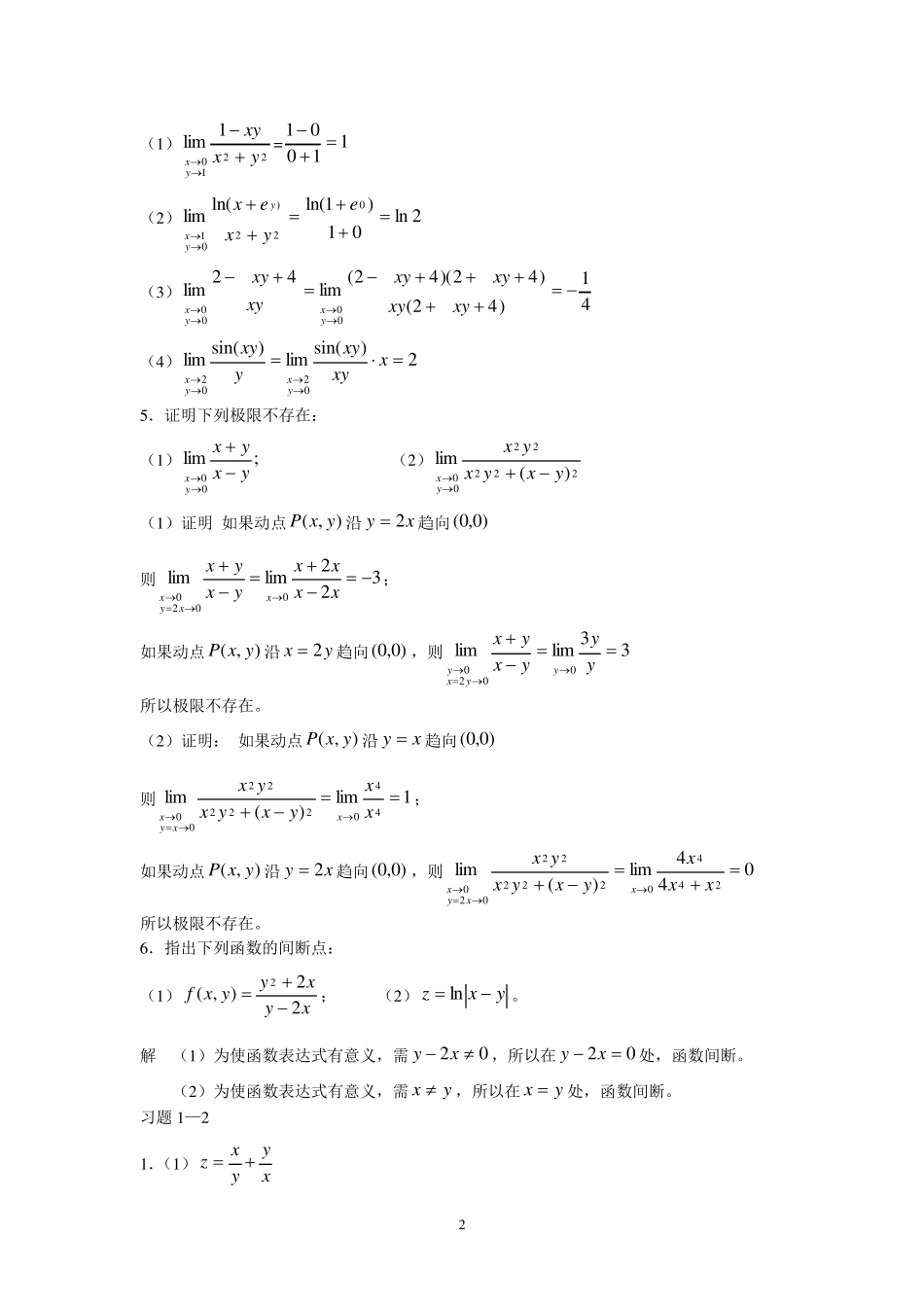 微积分下第二版课后习题答案同济大学_第2页