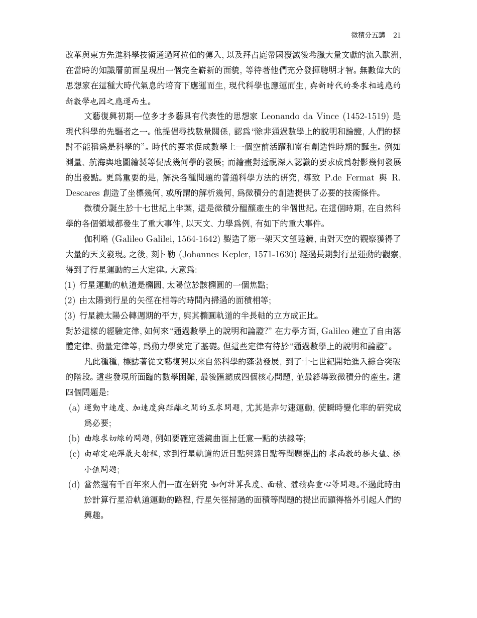 微积分五讲第四讲_第2页