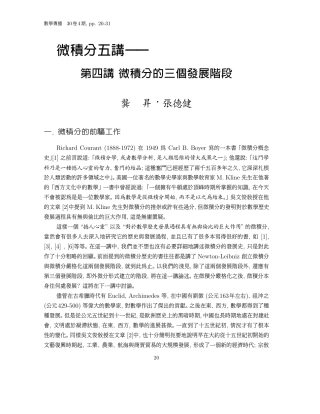 微积分五讲第四讲