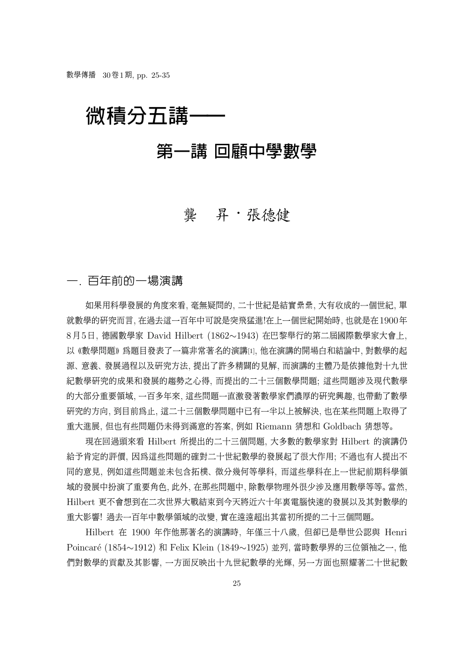 微积分五讲第一讲回顾中学数学_第1页
