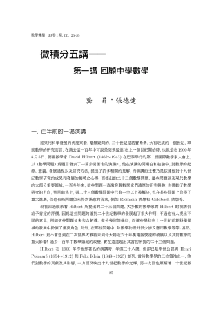 微积分五讲第一讲回顾中学数学