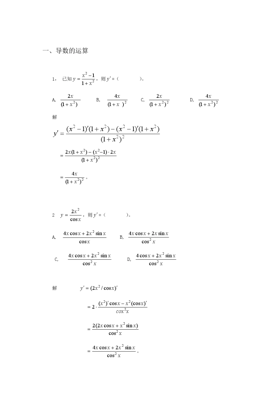 微积分作业(对外经济贸易大学远程教育)_第1页