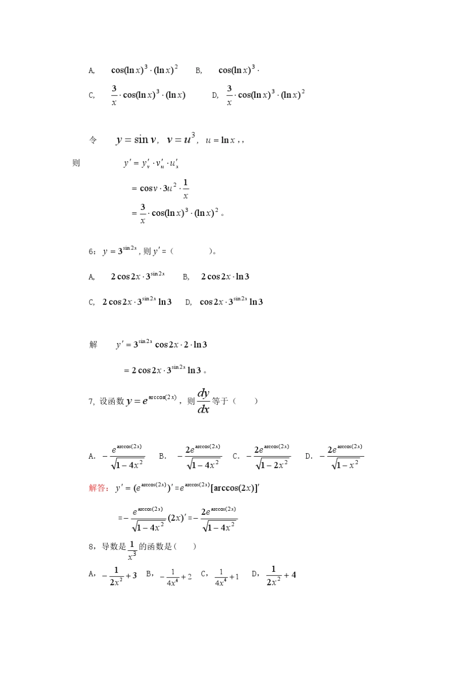 微积分作业(对外经济贸易大学远程教育)_第3页