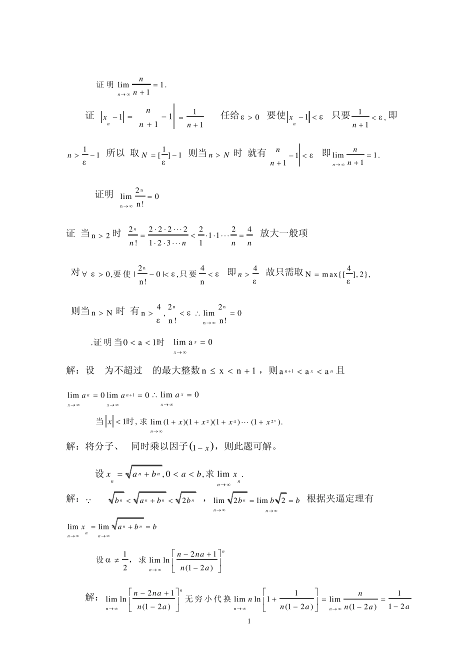 微积分各种求极限的方法_第2页