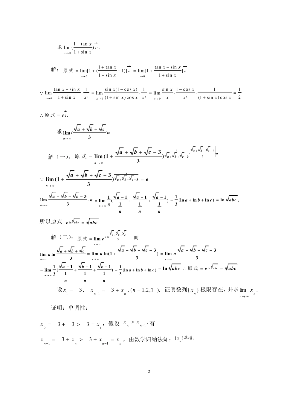 微积分各种求极限的方法_第3页