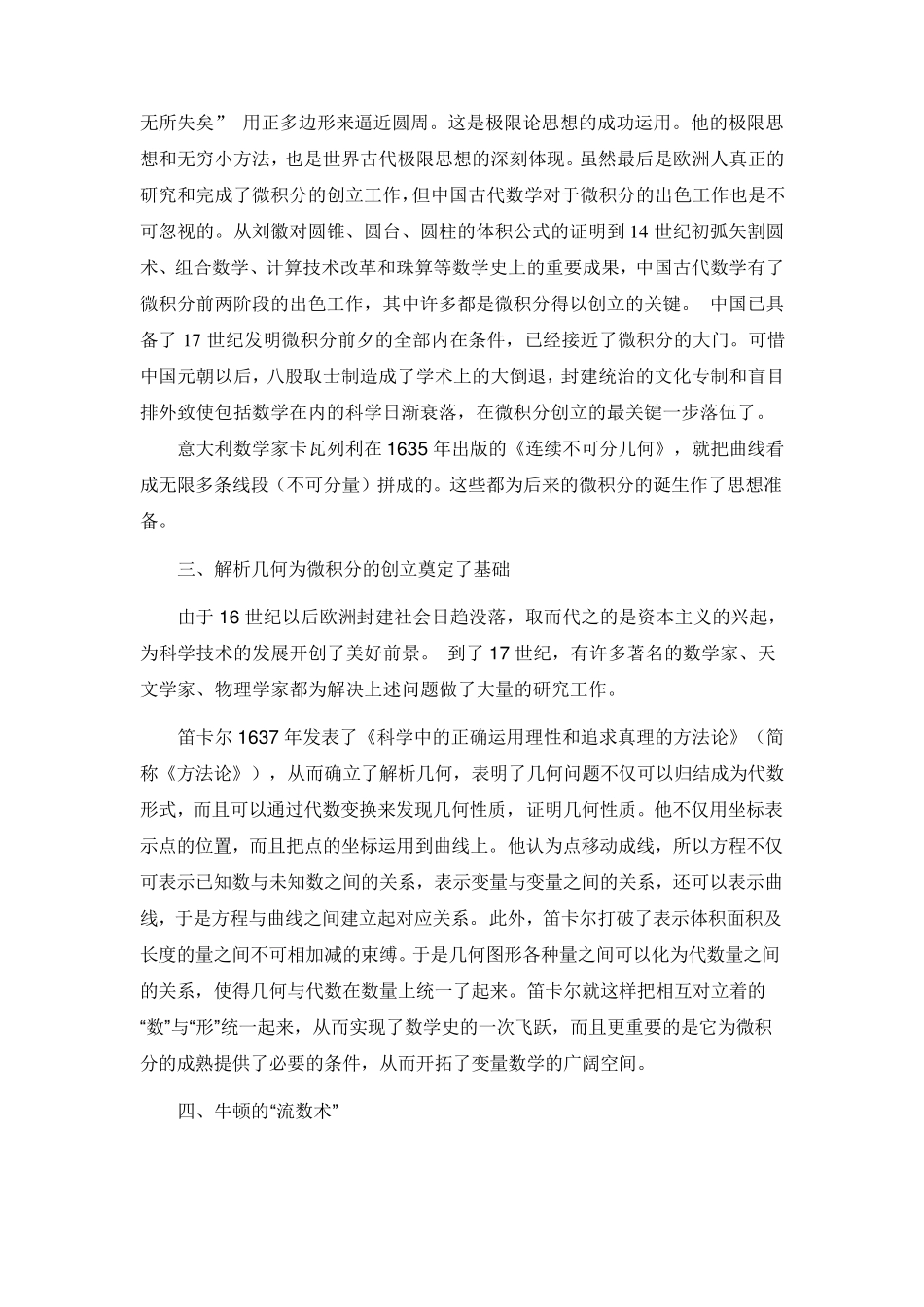 微积分在实际中的应用_第2页