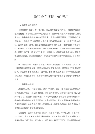 微积分在实际中的应用