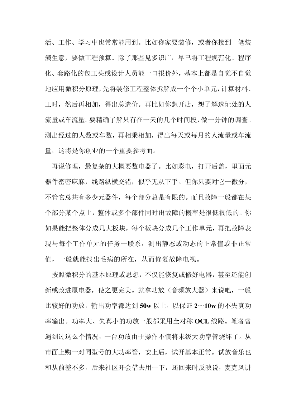 微积分基本原理在日常生活中的应用_第2页