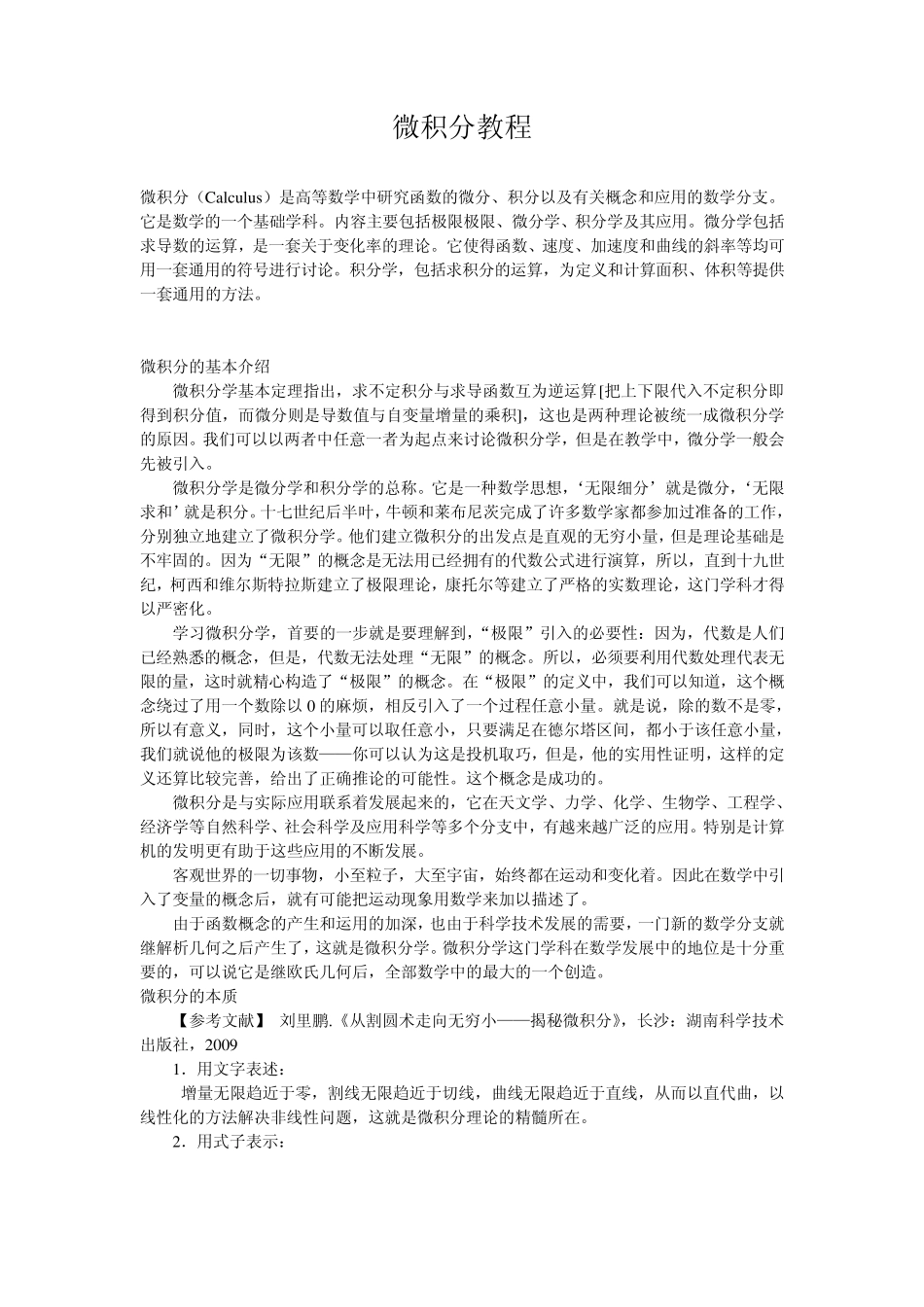 微积分基本教程_第1页