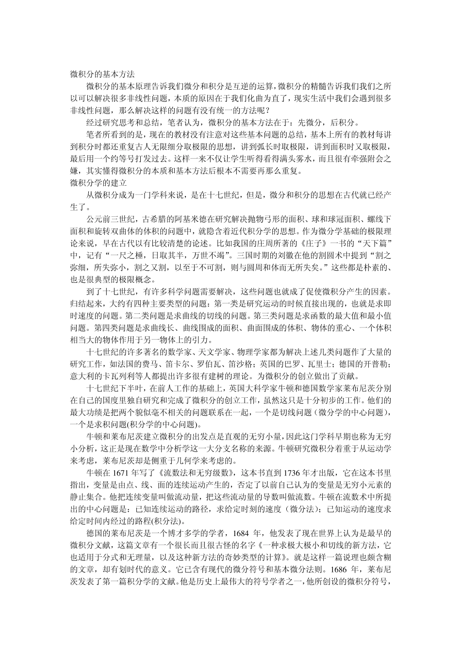 微积分基本教程_第2页