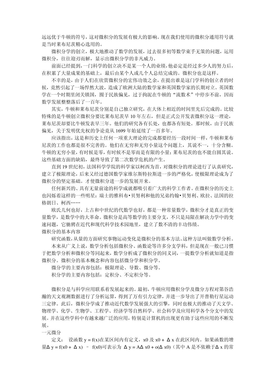微积分基本教程_第3页
