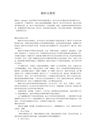 微积分基本教程