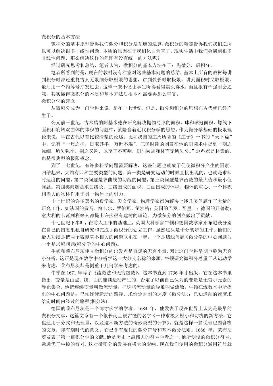 微积分基础教程_第2页