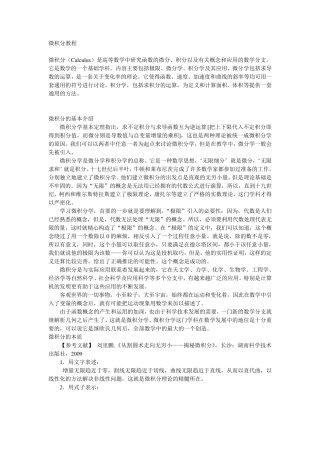 微积分基础教程