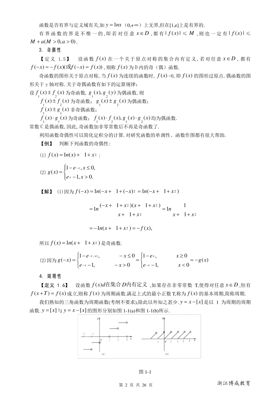 微积分基本概念_第2页