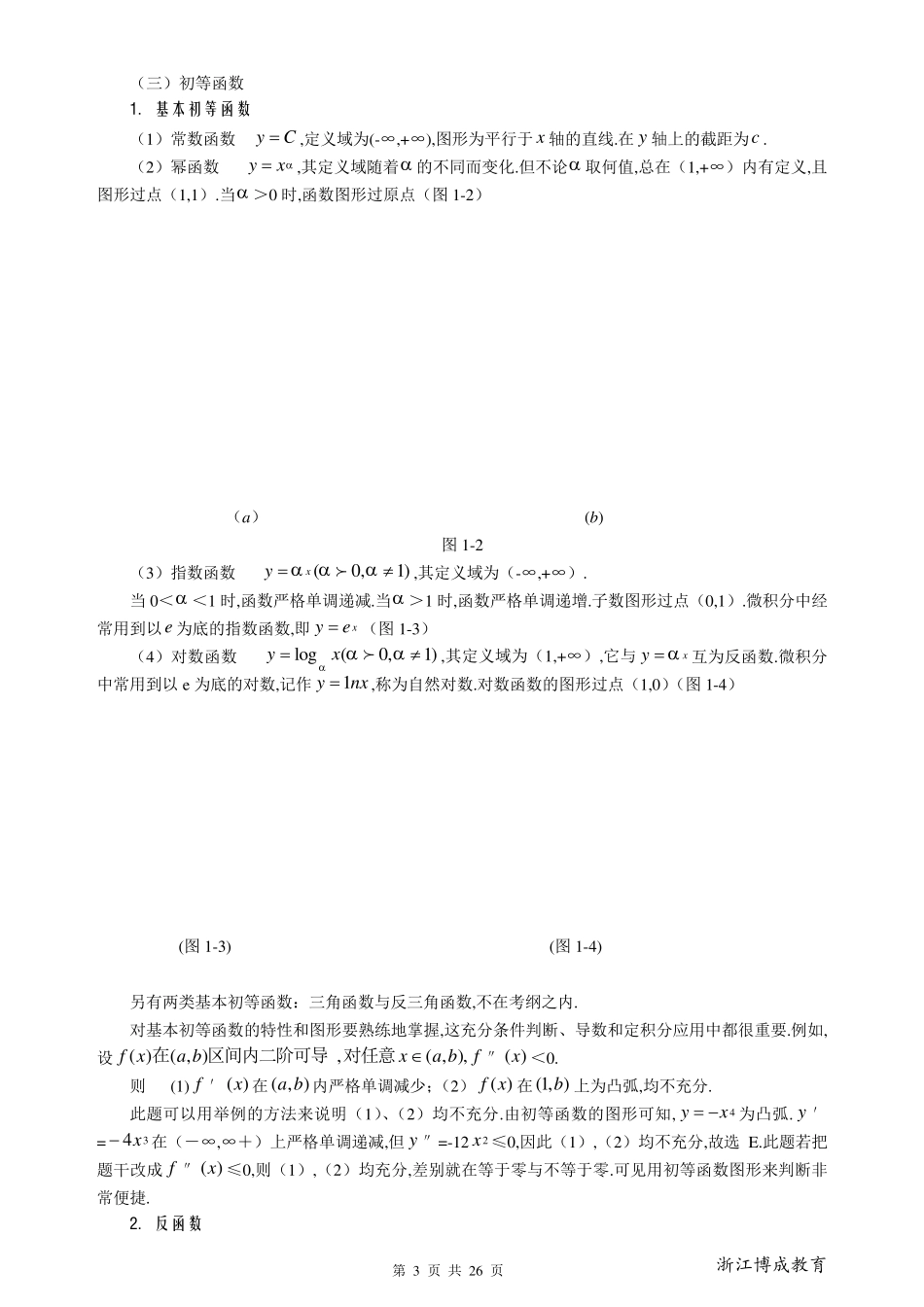 微积分基本概念_第3页