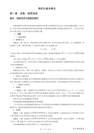 微积分基本概念