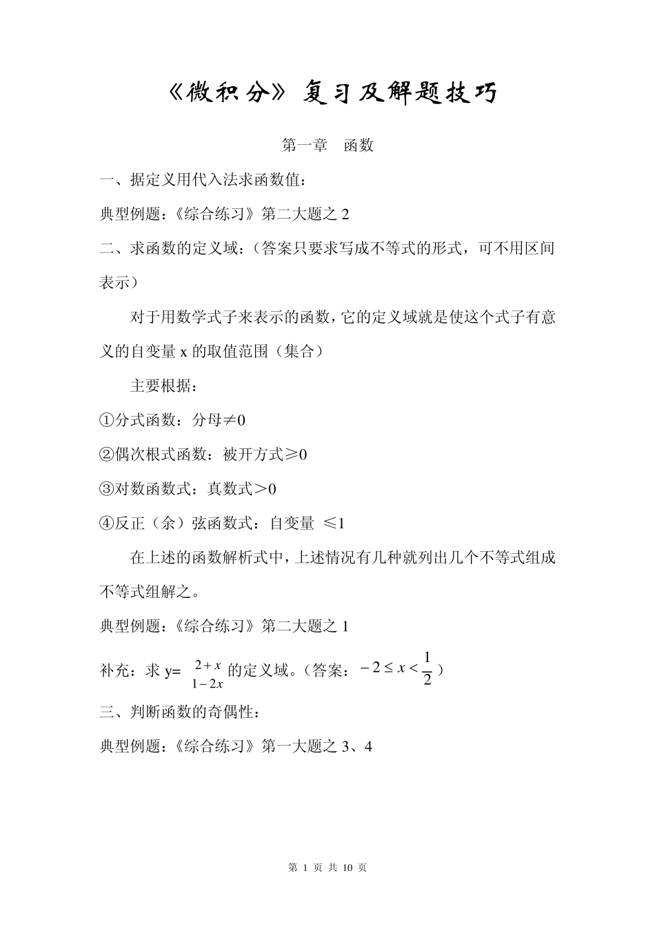 微积分复习及解题技巧_第1页