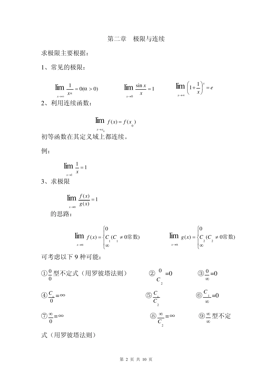 微积分复习及解题技巧_第2页