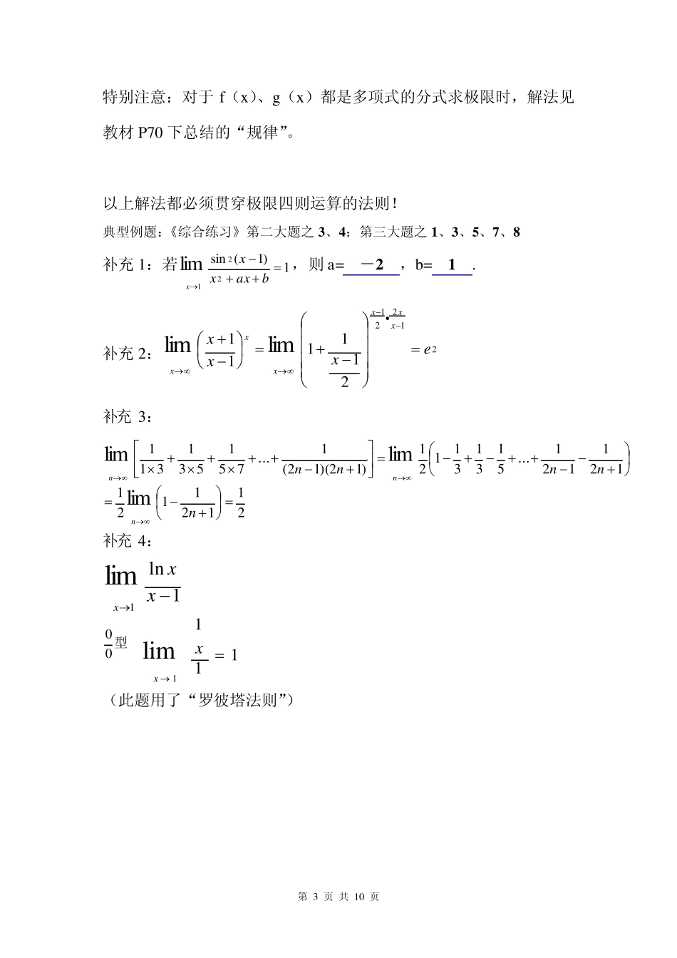 微积分复习及解题技巧_第3页