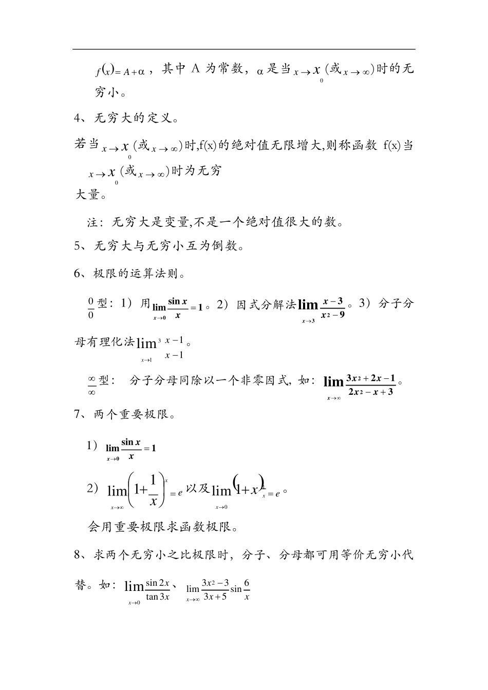 微积分复习提纲_第2页