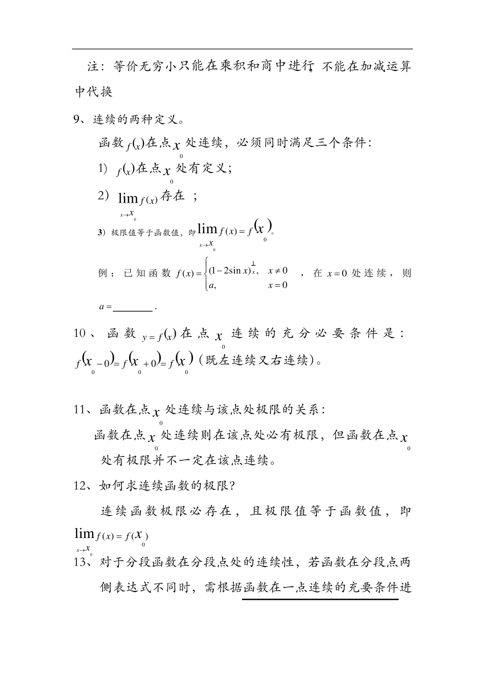 微积分复习提纲_第3页