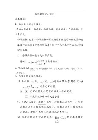 微积分复习提纲