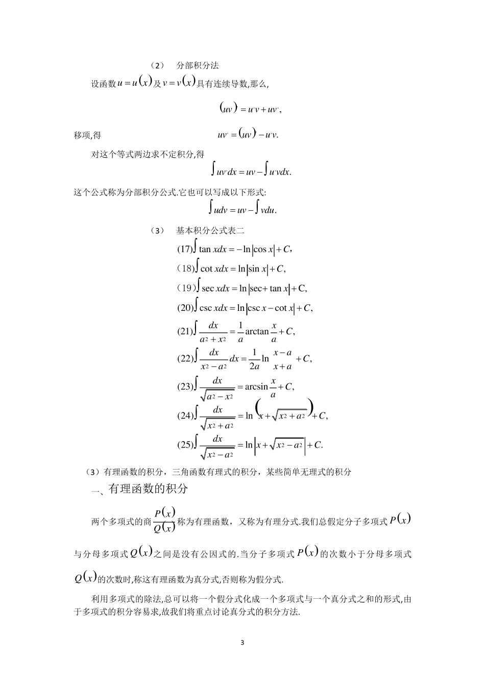 微积分复习资料_第3页