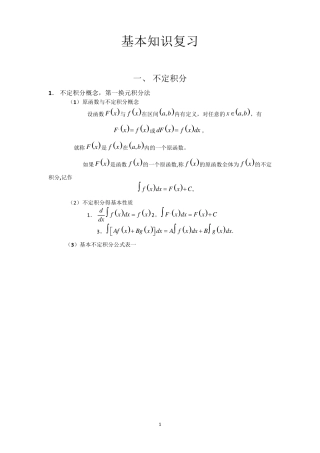 微积分复习资料