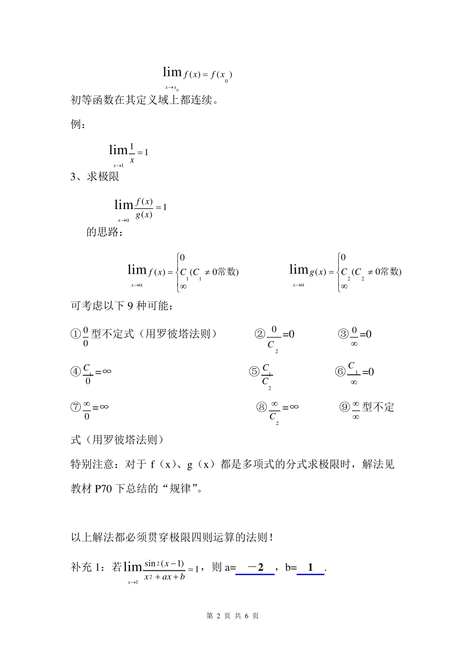 微积分复习重点_第2页
