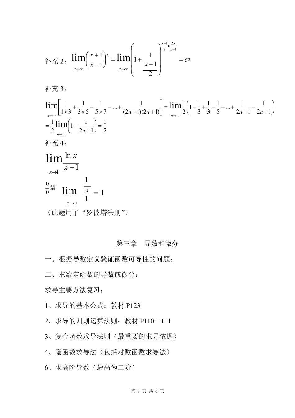 微积分复习重点_第3页
