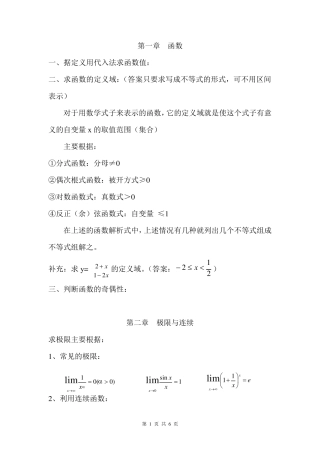 微积分复习重点