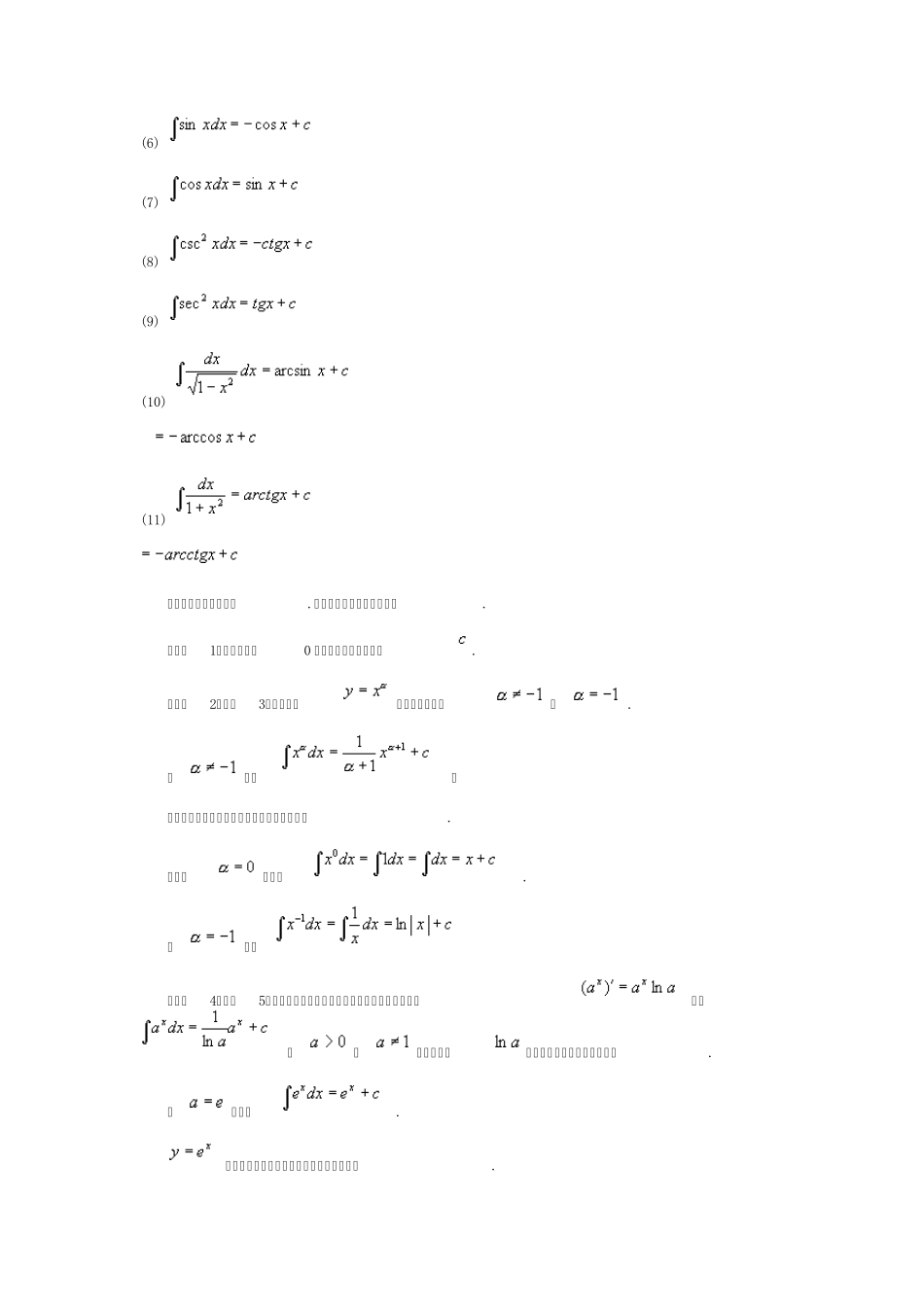 微积分定积分公式打印_第2页