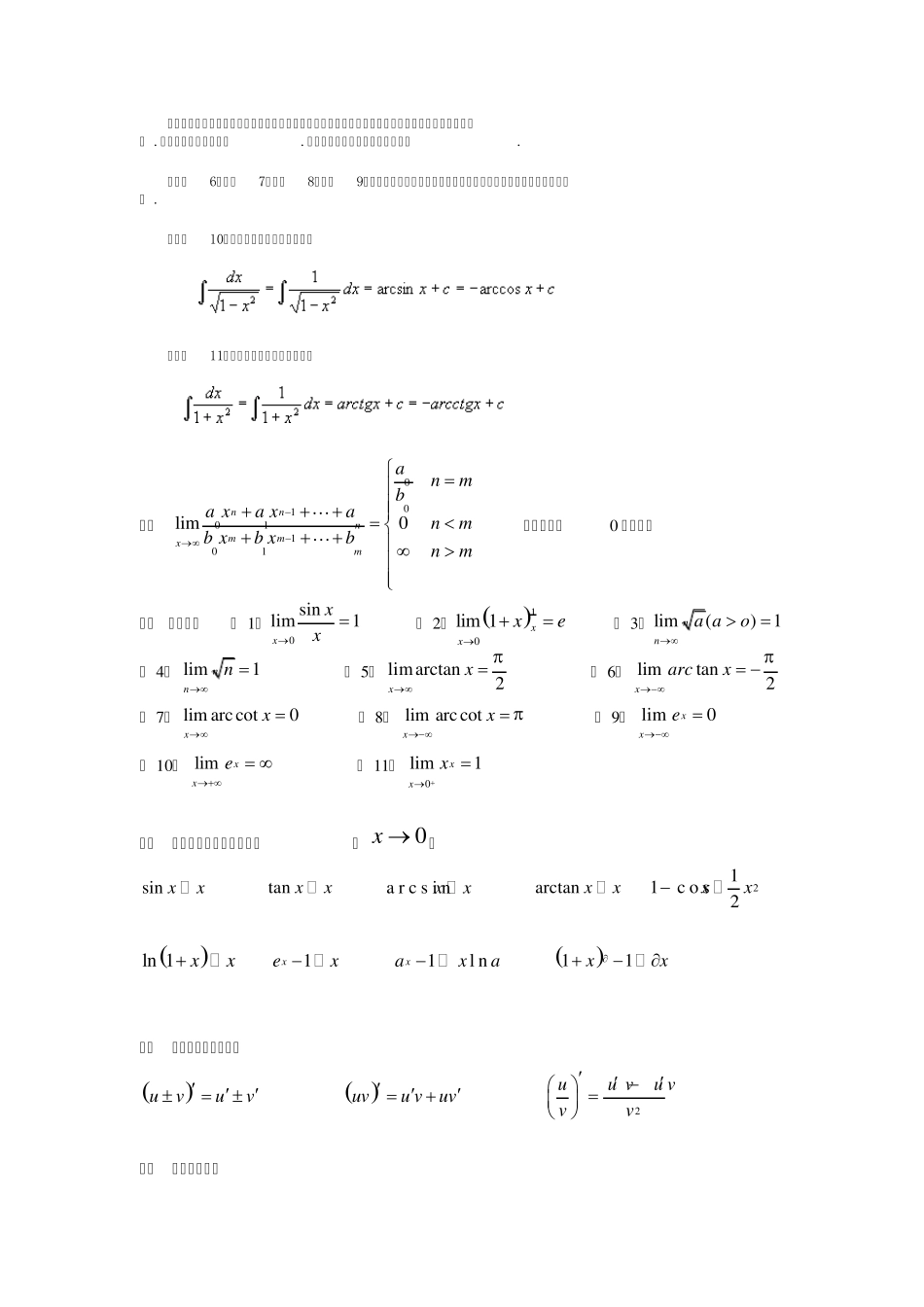 微积分定积分公式打印_第3页