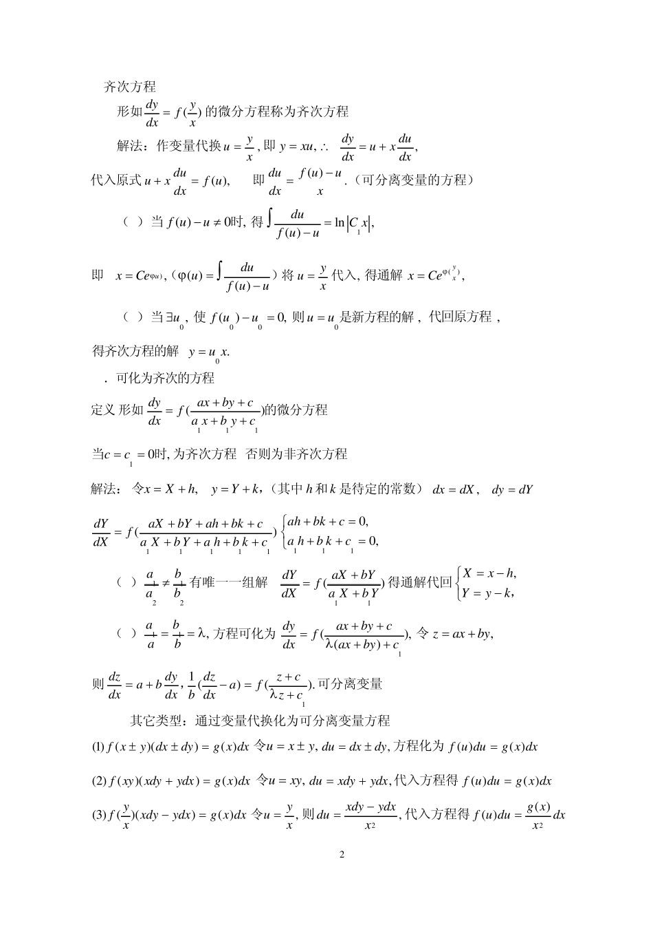 微积分常微分方程解题方法_第3页