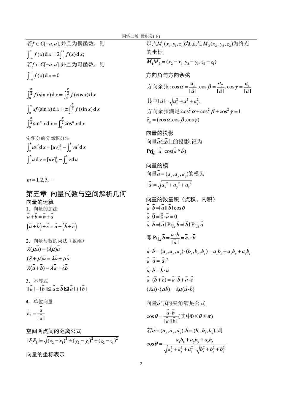 微积分常用公式及运算法则(下册)_第2页