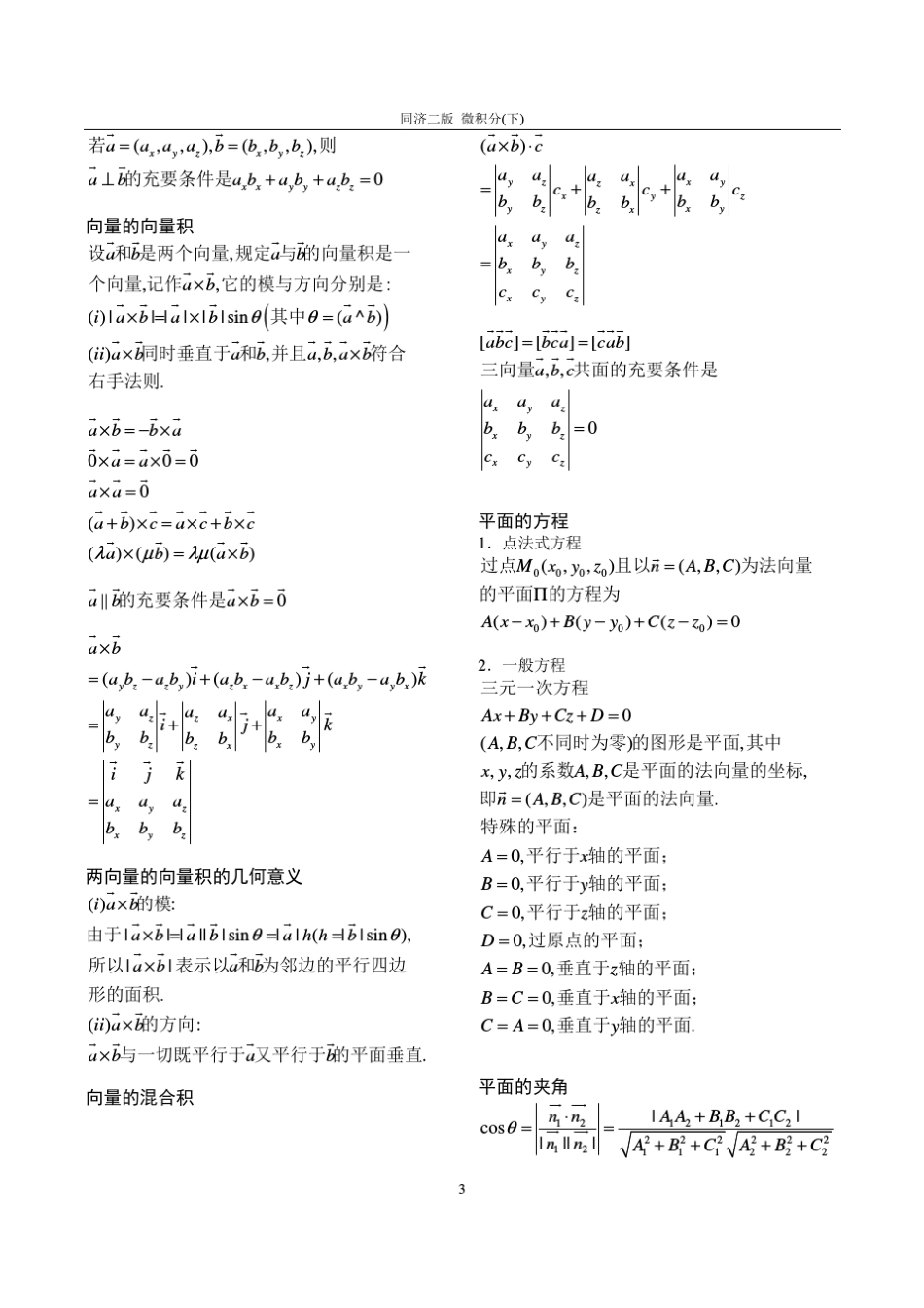 微积分常用公式及运算法则(下册)_第3页