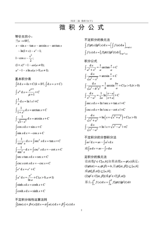 微积分常用公式及运算法则(下册)