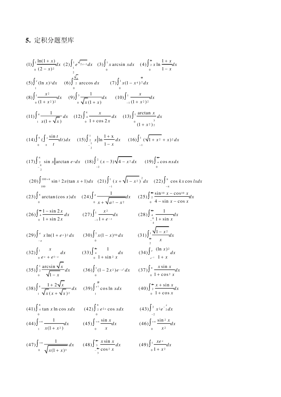 微积分归纳总结_第3页