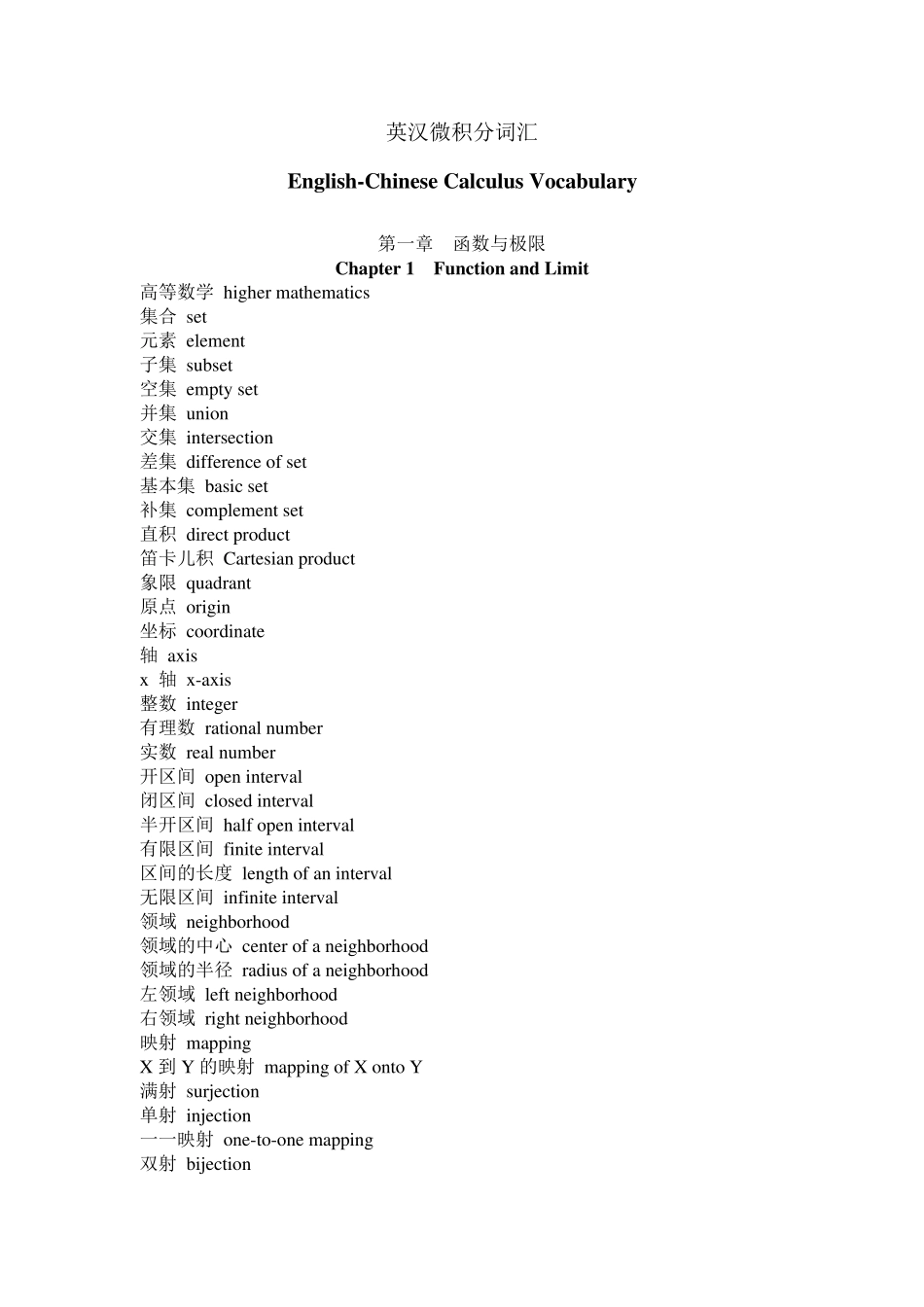 微积分常用英文词汇(分章)_第1页