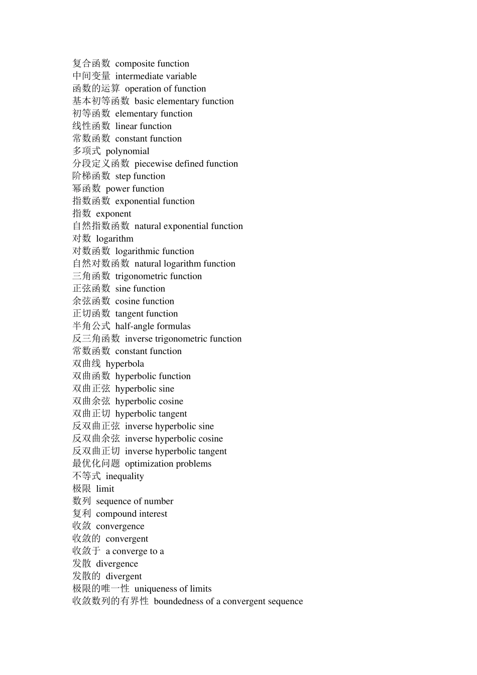 微积分常用英文词汇(分章)_第3页