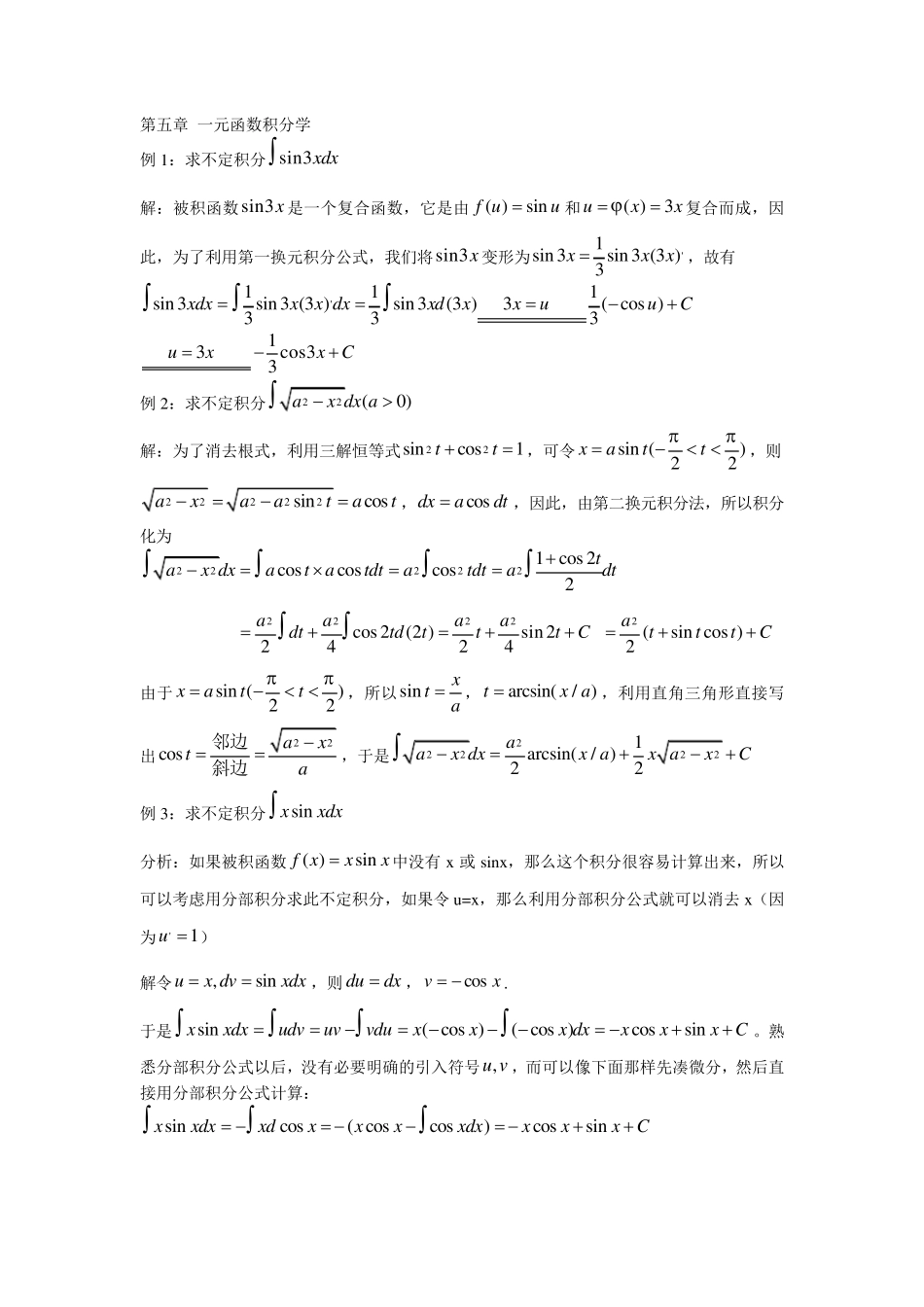 微积分总复习题及答案_第1页
