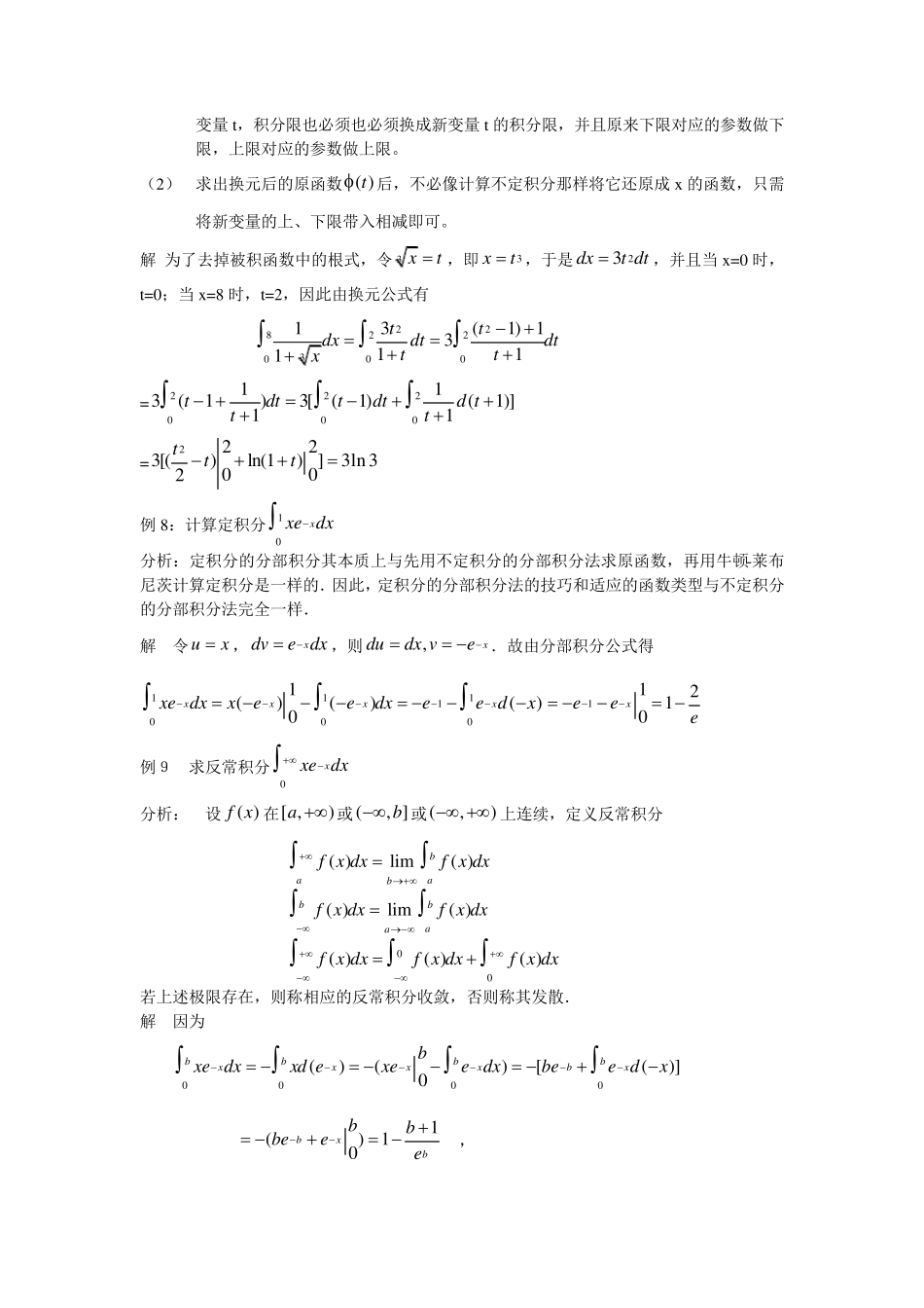 微积分总复习题及答案_第3页