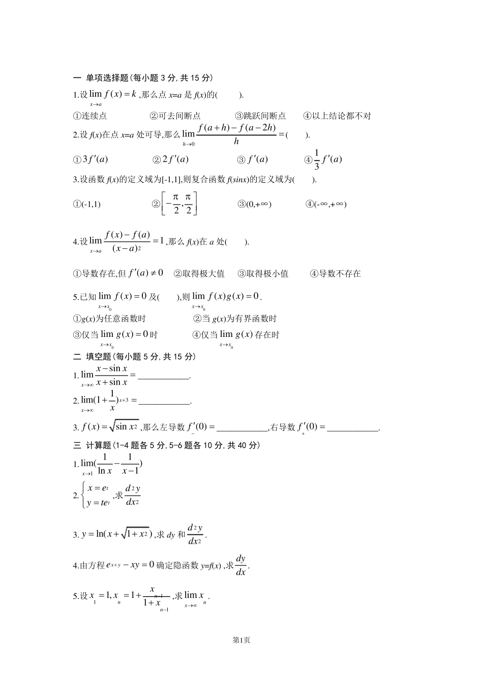 微积分期末测试题及答案_第1页